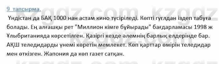 Казахский язык Дәулетбекова Ж. 9 класс 2019 Упражнение 91