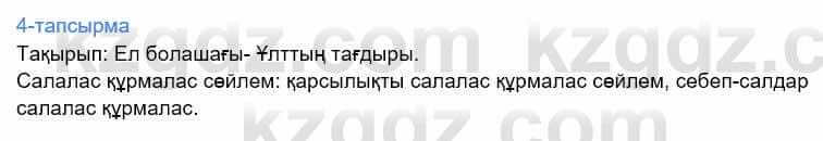 Казахский язык Дәулетбекова Ж. 9 класс 2019 Упражнение 41