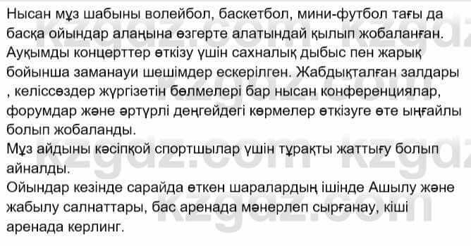 Казахский язык Дәулетбекова Ж. 9 класс 2019 Упражнение 91