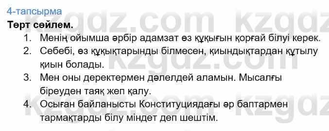 Казахский язык Дәулетбекова Ж. 9 класс 2019 Упражнение 41