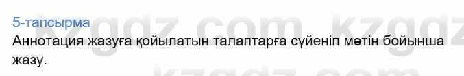Казахский язык Дәулетбекова Ж. 9 класс 2019 Упражнение 51