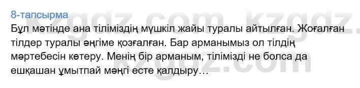 Казахский язык Дәулетбекова Ж. 9 класс 2019 Упражнение 81