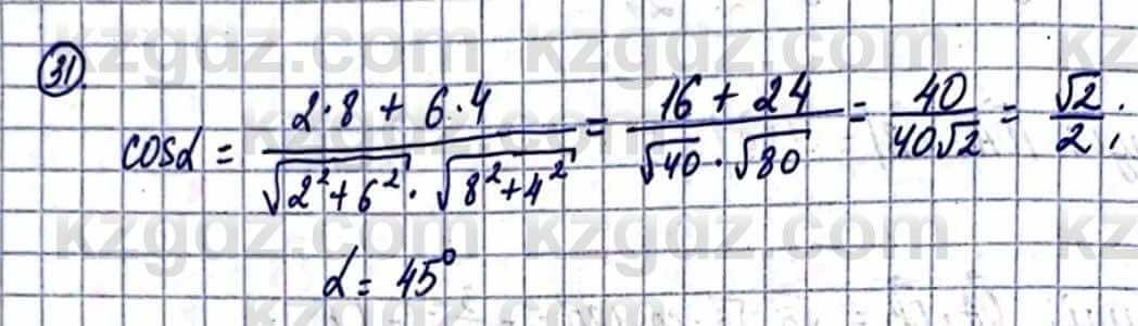 Геометрия Смирнов В. 9 класс 2019 Итоговое повторение 1.311
