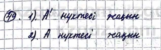 Геометрия Смирнов В. 9 класс 2019 Итоговое повторение 2.491