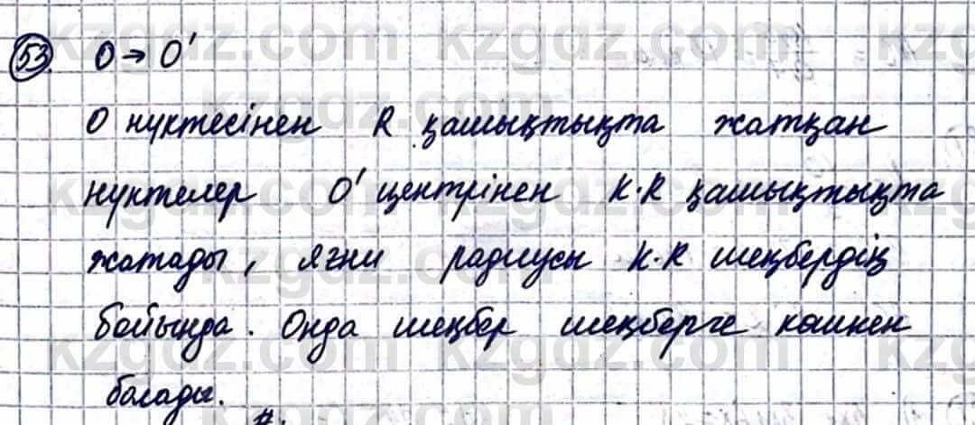 Геометрия Смирнов В. 9 класс 2019 Итоговое повторение 2.531