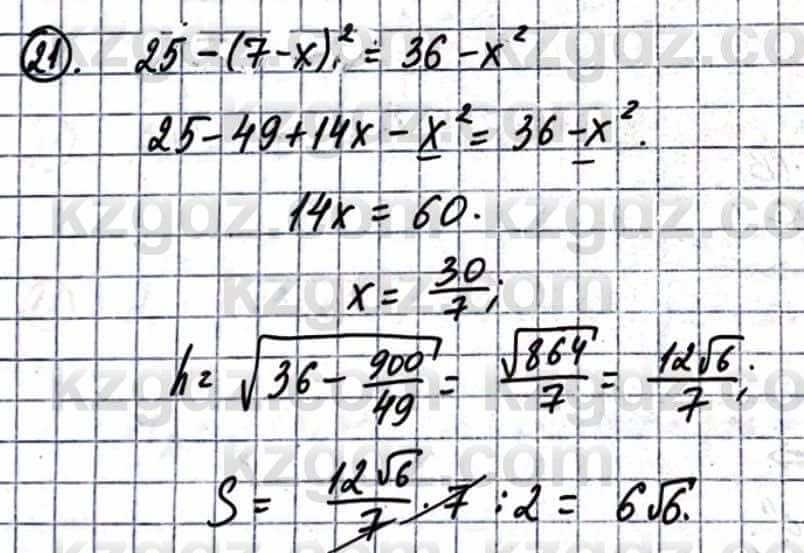 Геометрия Смирнов В. 9 класс 2019 Упражнение 16.211