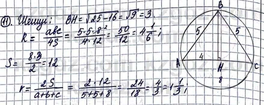 Геометрия Смирнов В. 9 класс 2019 Упражнение 20.111