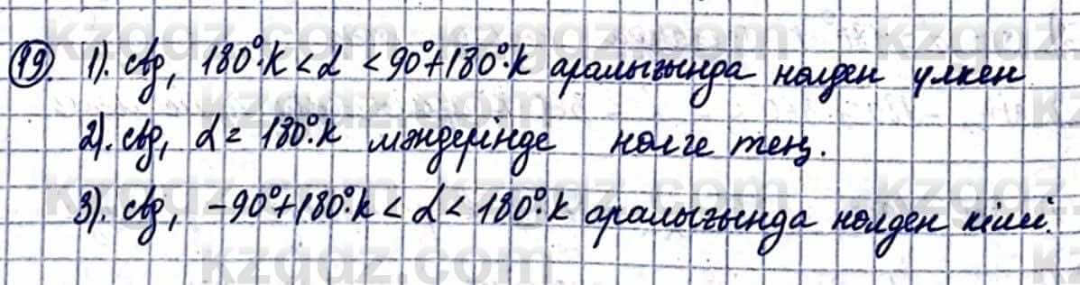 Геометрия Смирнов В. 9 класс 2019 Упражнение 24.191