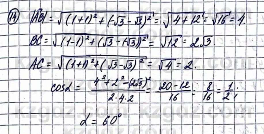 Геометрия Смирнов В. 9 класс 2019 Упражнение 6.141
