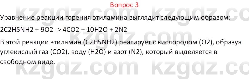 Химия (Часть 1) Оспанова М.К. 11 ЕМН класс 2019 Вопрос 31