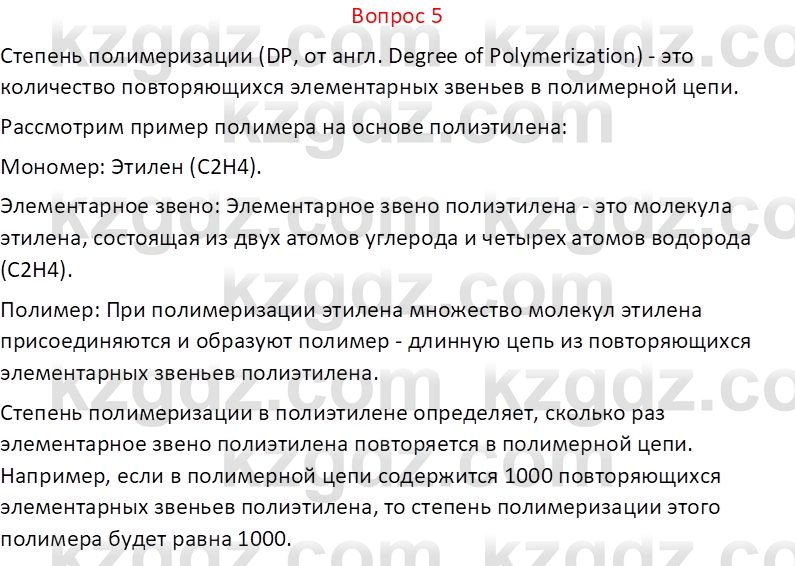 Химия (Часть 1) Оспанова М.К. 11 ЕМН класс 2019 Вопрос 51