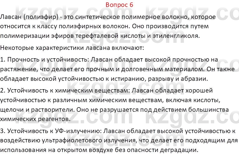 Химия (Часть 1) Оспанова М.К. 11 ЕМН класс 2019 Вопрос 61