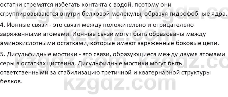 Химия (Часть 1) Оспанова М.К. 11 ЕМН класс 2019 Вопрос 21