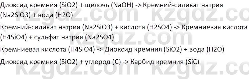 Химия (Часть 1) Оспанова М.К. 11 ЕМН класс 2019 Вопрос 41