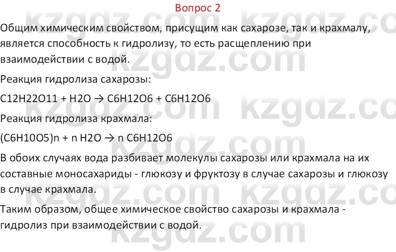 Химия (Часть 1) Оспанова М.К. 11 ЕМН класс 2019 Вопрос 21