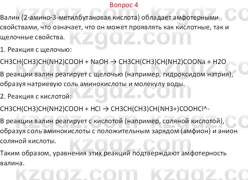 Химия (Часть 1) Оспанова М.К. 11 ЕМН класс 2019 Вопрос 41