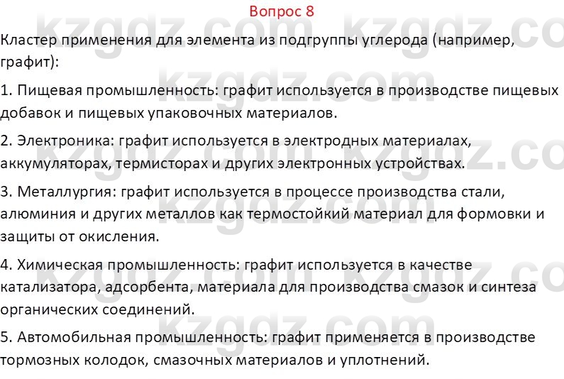 Химия (Часть 1) Оспанова М.К. 11 ЕМН класс 2019 Вопрос 81