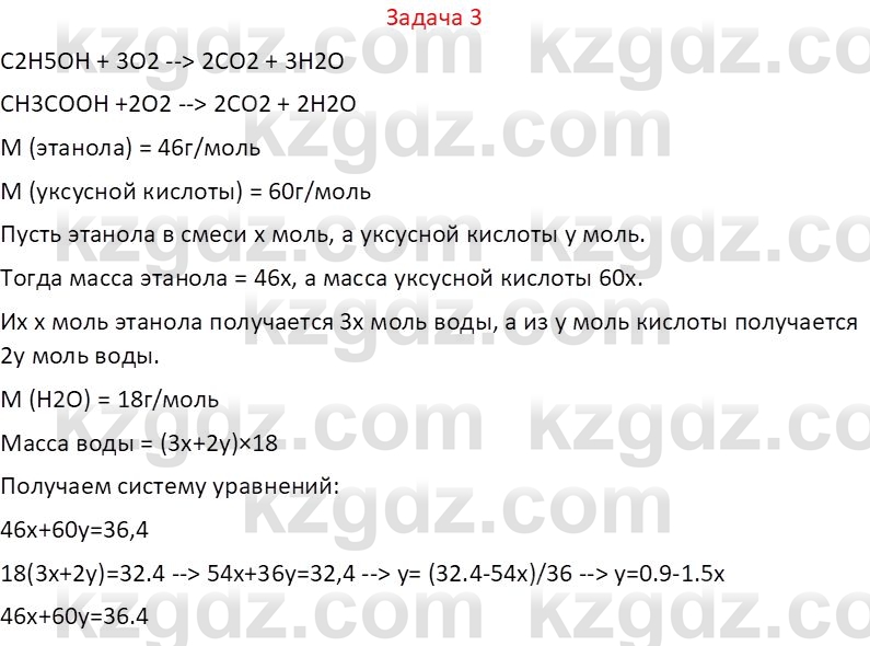 Химия (Часть 1) Оспанова М.К. 11 ЕМН класс 2019 Задача 31