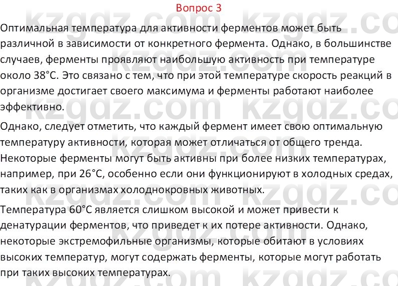 Химия (Часть 1) Оспанова М.К. 11 ЕМН класс 2019 Вопрос 31