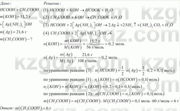 Химия (Часть 1) Оспанова М.К. 11 ЕМН класс 2019 Задача 21