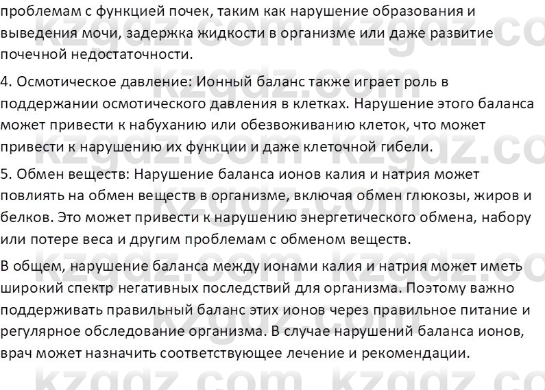 Химия (Часть 1) Оспанова М.К. 11 ЕМН класс 2019 Вопрос 41