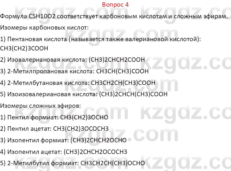 Химия (Часть 1) Оспанова М.К. 11 ЕМН класс 2019 Вопрос 41