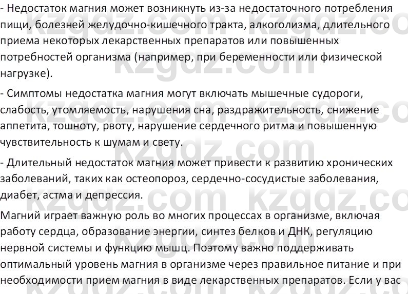 Химия (Часть 1) Оспанова М.К. 11 ЕМН класс 2019 Вопрос 51