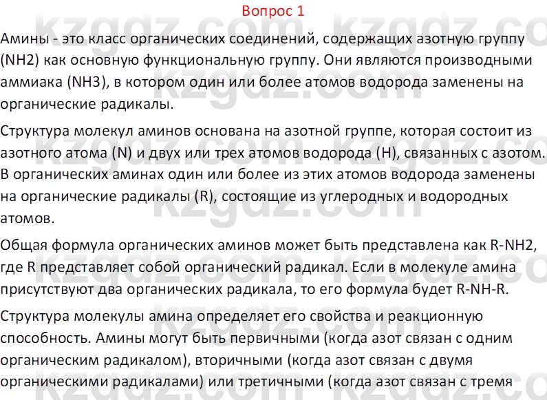 Химия (Часть 1) Оспанова М.К. 11 ЕМН класс 2019 Вопрос 11
