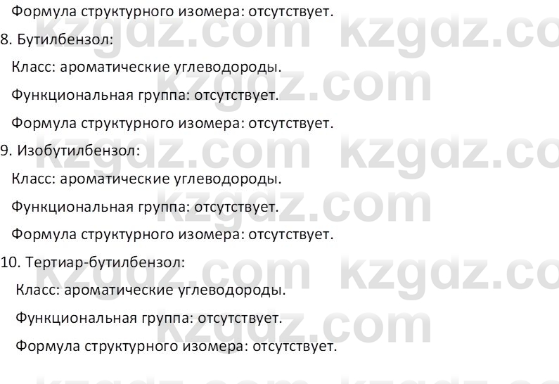 Химия (Часть 1) Оспанова М.К. 11 ЕМН класс 2019 Вопрос 41