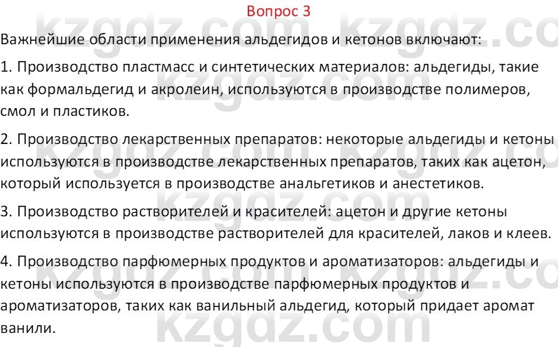 Химия (Часть 1) Оспанова М.К. 11 ЕМН класс 2019 Вопрос 31