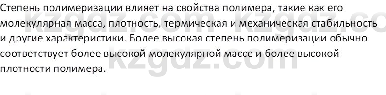 Химия (Часть 1) Оспанова М.К. 11 ЕМН класс 2019 Вопрос 51