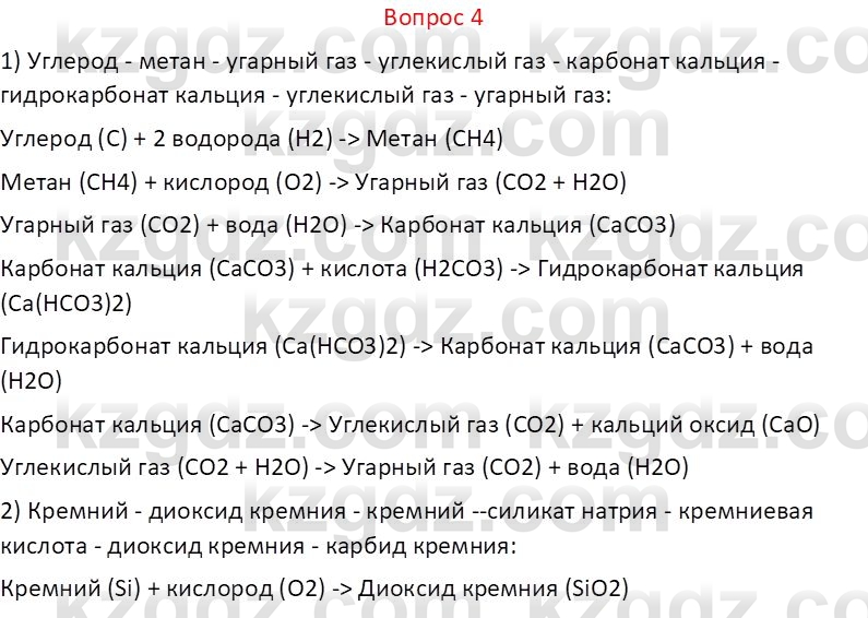 Химия (Часть 1) Оспанова М.К. 11 ЕМН класс 2019 Вопрос 41