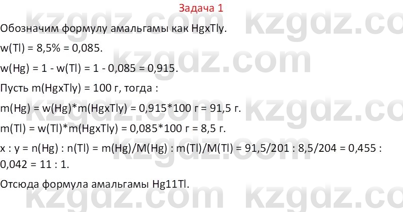Химия (Часть 1) Оспанова М.К. 11 ЕМН класс 2019 Задача 11