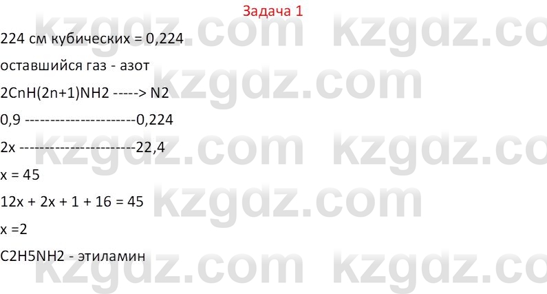 Химия (Часть 1) Оспанова М.К. 11 ЕМН класс 2019 Задача 11