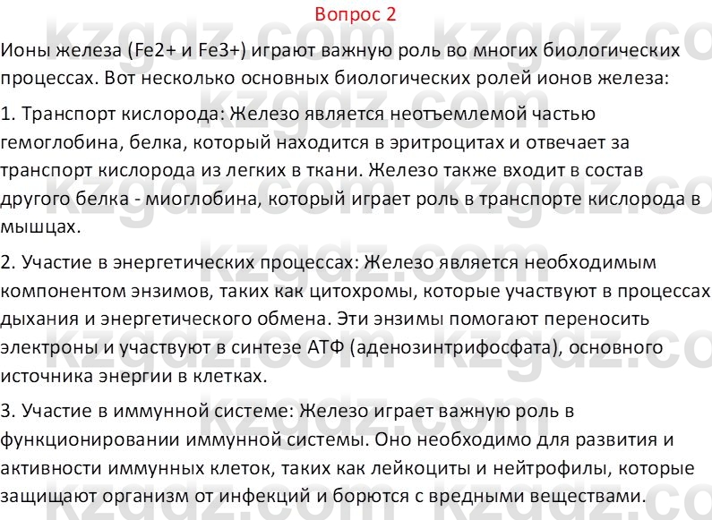 Химия (Часть 1) Оспанова М.К. 11 ЕМН класс 2019 Вопрос 21