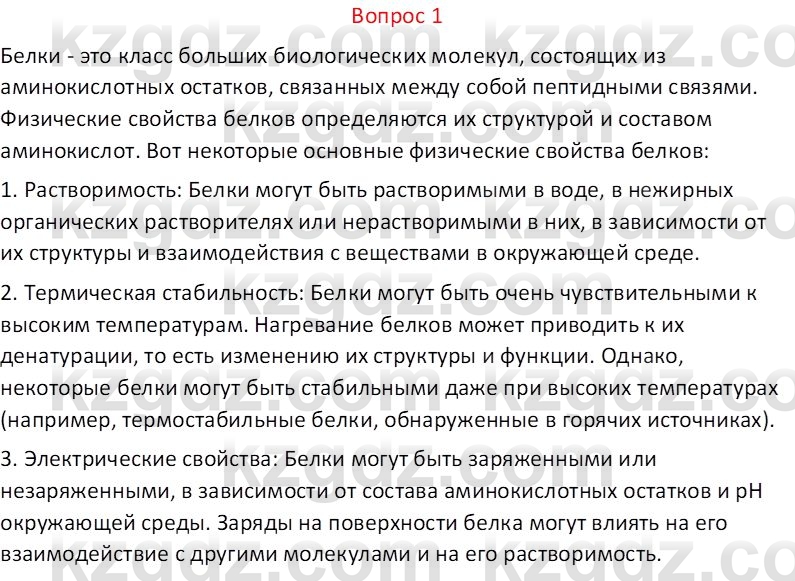 Химия (Часть 1) Оспанова М.К. 11 ЕМН класс 2019 Вопрос 11