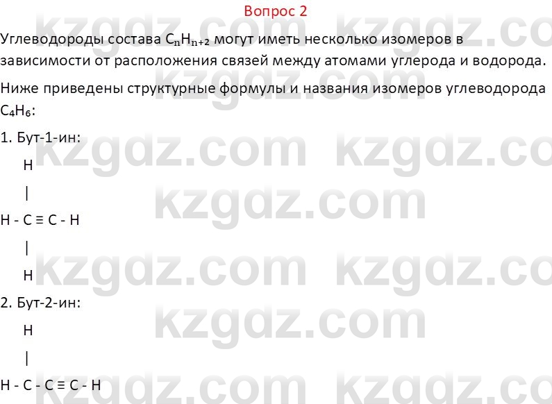 Химия (Часть 1) Оспанова М.К. 11 ЕМН класс 2019 Вопрос 21