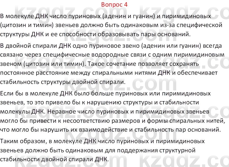 Химия (Часть 1) Оспанова М.К. 11 ЕМН класс 2019 Вопрос 41