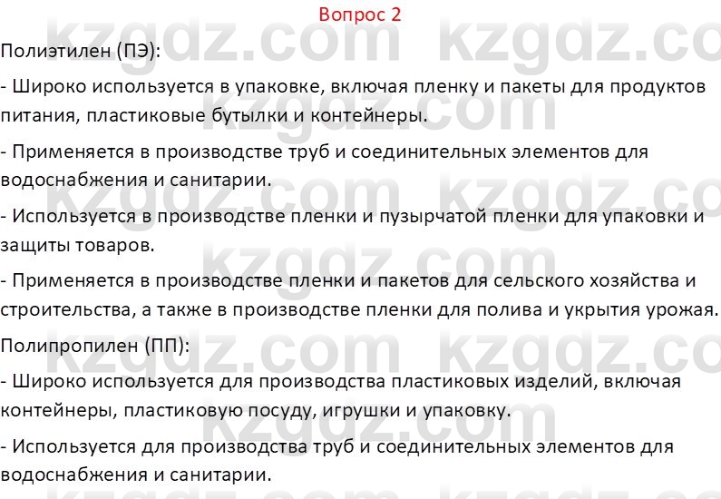 Химия (Часть 1) Оспанова М.К. 11 ЕМН класс 2019 Вопрос 21
