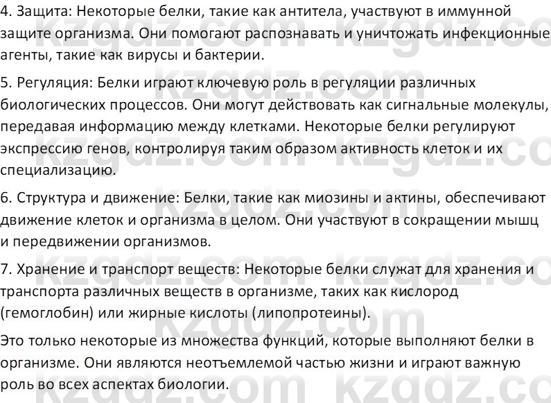 Химия (Часть 1) Оспанова М.К. 11 ЕМН класс 2019 Вопрос 31