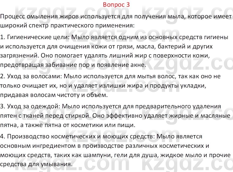 Химия (Часть 1) Оспанова М.К. 11 ЕМН класс 2019 Вопрос 31