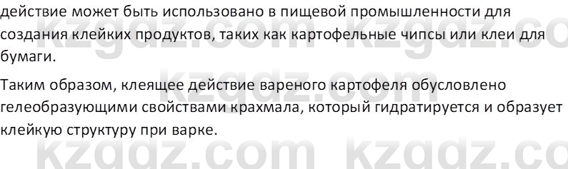 Химия (Часть 1) Оспанова М.К. 11 ЕМН класс 2019 Вопрос 21