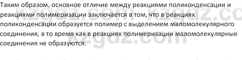 Химия (Часть 1) Оспанова М.К. 11 ЕМН класс 2019 Вопрос 21
