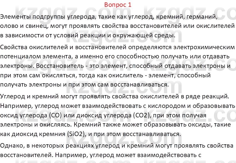 Химия (Часть 1) Оспанова М.К. 11 ЕМН класс 2019 Вопрос 11