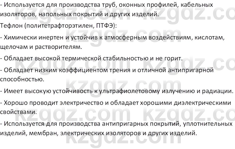 Химия (Часть 1) Оспанова М.К. 11 ЕМН класс 2019 Вопрос 11