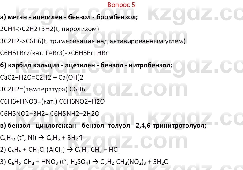 Химия (Часть 1) Оспанова М.К. 11 ЕМН класс 2019 Вопрос 51