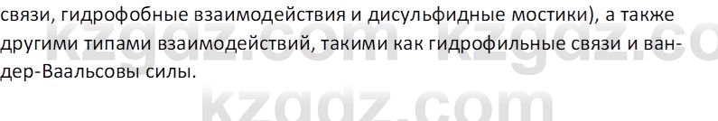 Химия (Часть 1) Оспанова М.К. 11 ЕМН класс 2019 Вопрос 41