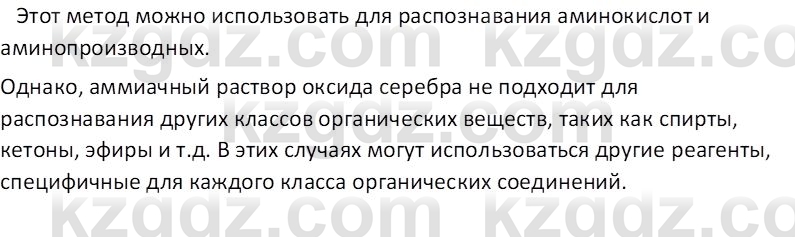 Химия (Часть 1) Оспанова М.К. 11 ЕМН класс 2019 Вопрос 31