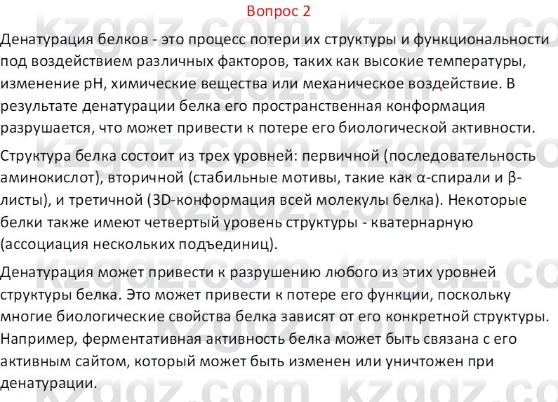 Химия (Часть 1) Оспанова М.К. 11 ЕМН класс 2019 Вопрос 21