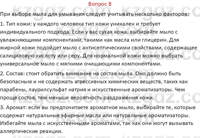 Химия (Часть 1) Оспанова М.К. 11 ЕМН класс 2019 Вопрос 81